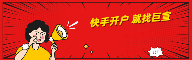 快手广告推广费用是多少? 快手广告推广费用是多少?