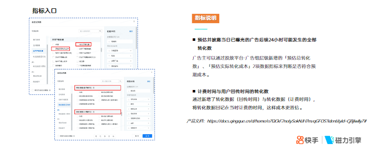 《快手KA教育行业报告2021年5月版》 | 快手直播广告投放平台