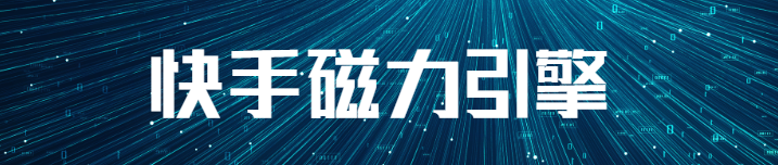 快手广告投放管家(原「投放实验室」)全量升级上线通知 快手广告投放管家(原「投放实验室」)全量升级上线通知