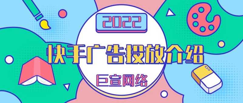 在快手推广的效果如何?哪些行业适合在快手投放广告呢? 在快手推广的效果如何?哪些行业适合在快手投放广告呢?