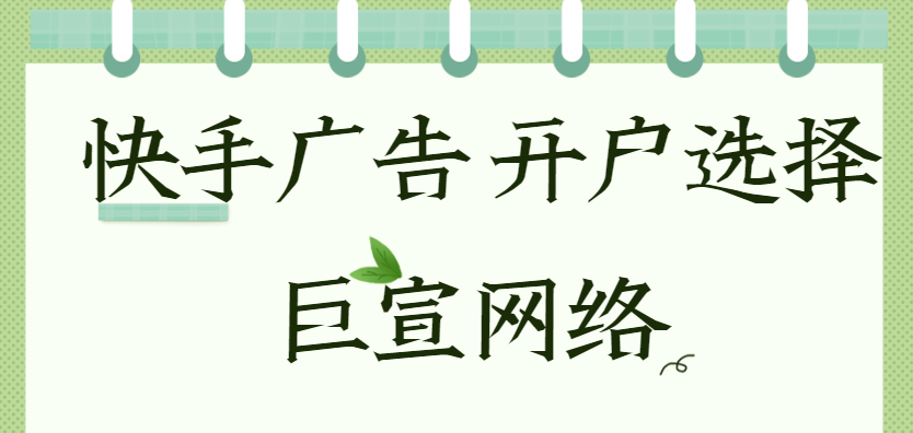 想知道快手广告如何制作?这几招教会你 想知道快手广告如何制作?这几招教会你