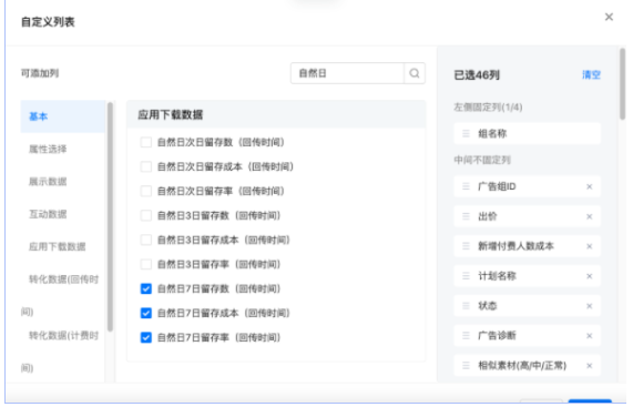 自然日七日留存增强 | 快手信息流广告 自然日七日留存增强 | 快手信息流广告