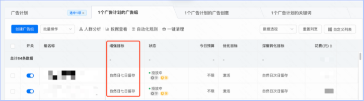 自然日七日留存增强 | 快手信息流广告 自然日七日留存增强 | 快手信息流广告