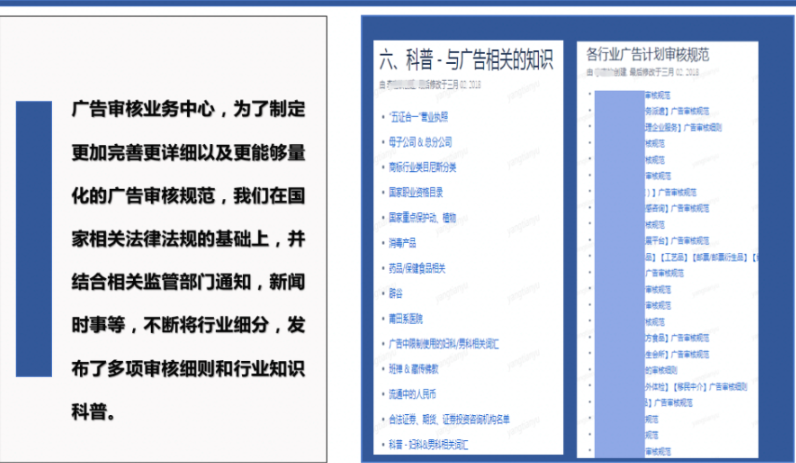 快手广告审核培训—初识广审