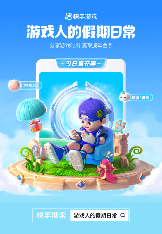 嘿,快来看看游戏人的假期如何正确打开 嘿,快来看看游戏人的假期如何正确打开