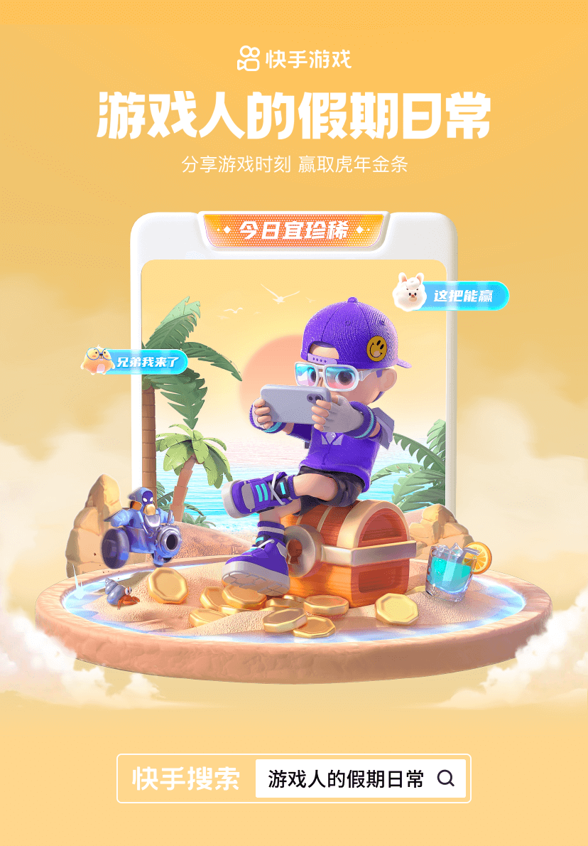 嘿,快来看看游戏人的假期如何正确打开 嘿,快来看看游戏人的假期如何正确打开