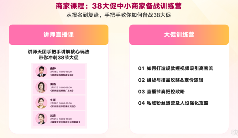 快手3·8节商家大会演讲内容全公开! | 快手电商推广平台 快手3·8节商家大会演讲内容全公开! | 快手电商推广平台