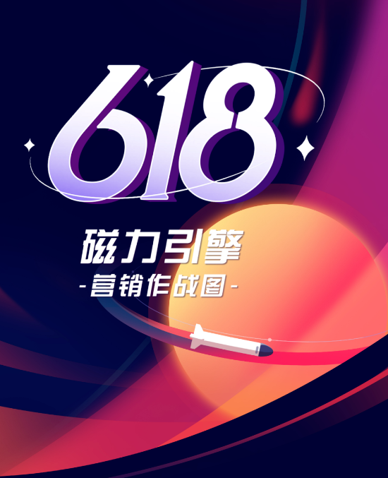 快手磁力引擎发布《618营销作战图》,快手广告助力品牌大促爆发 快手磁力引擎发布《618营销作战图》,快手广告助力品牌大促爆发