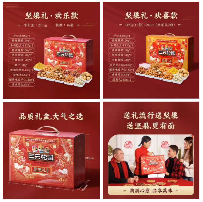 三只松鼠品牌，如何在快手年货节实现20倍爆发？ | 快手广告