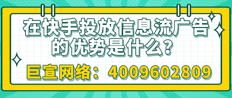 品牌如何借助快手短视频、达人来完成广告推广? 品牌如何借助快手短视频、达人来完成广告推广?