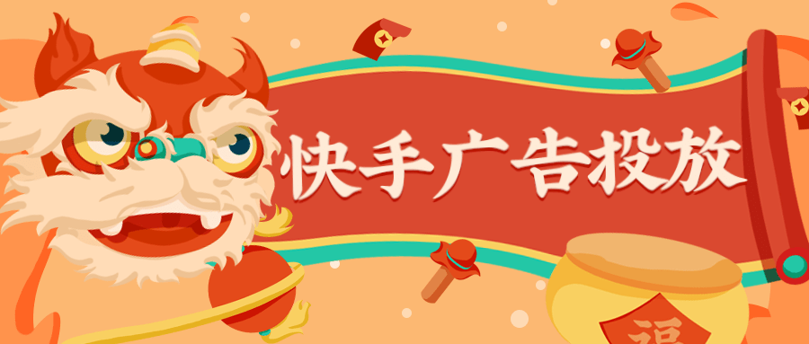 快手支持哪些广告推广目标呢?什么样的广告可以在快手推广? 快手支持哪些广告推广目标呢?什么样的广告可以在快手推广?