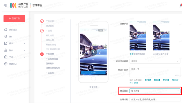「推荐理由」样式全量上线通知 -【效果广告投放平台】 「推荐理由」样式全量上线通知 -【效果广告投放平台】