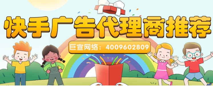 想要在快手投放广告,代理商怎样找? 想要在快手投放广告,代理商怎样找?