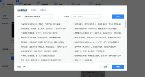 快手“选标题”功能上线