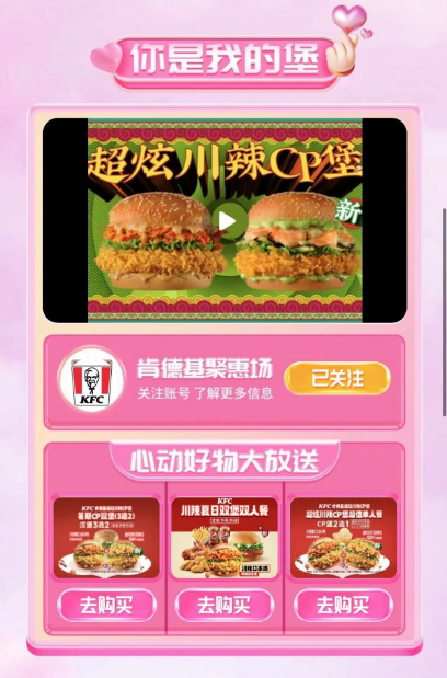 浪漫营销下,快手广告直播间如何 ⌈过情关⌋ ? 浪漫营销下,快手广告直播间如何 ⌈过情关⌋ ?