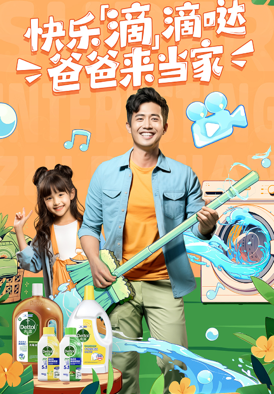 快手直播广告携手滴露，开启亲子家务运动大PK