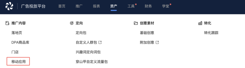 快手广告的「应用管理」产品使用手册 快手广告的「应用管理」产品使用手册
