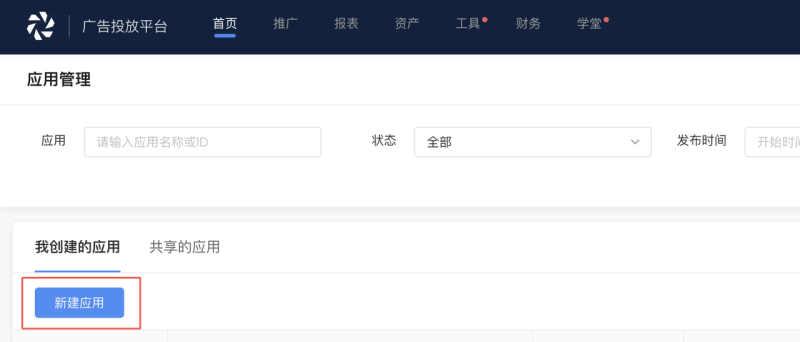 快手广告的「应用管理」产品使用手册 快手广告的「应用管理」产品使用手册