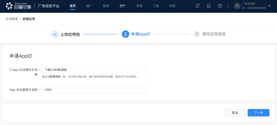 快手广告的「应用管理」产品使用手册 快手广告的「应用管理」产品使用手册