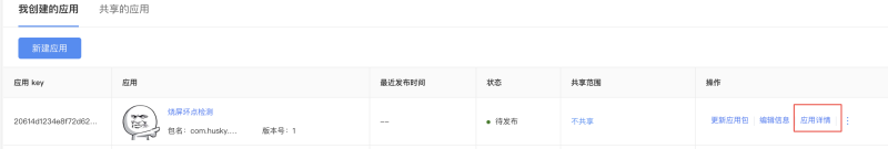 快手广告的「应用管理」产品使用手册 快手广告的「应用管理」产品使用手册