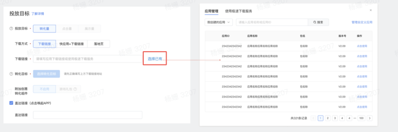 快手广告的「应用管理」产品使用手册 快手广告的「应用管理」产品使用手册