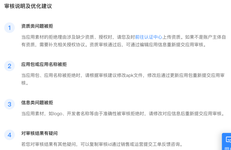 快手广告的「应用管理」产品使用手册 快手广告的「应用管理」产品使用手册