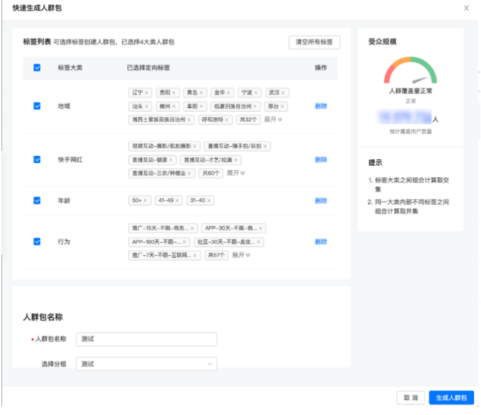 快手广告DMP产品“标签榜单”功能上线,助力快手广告投放精准高效 快手广告DMP产品“标签榜单”功能上线,助力快手广告投放精准高效