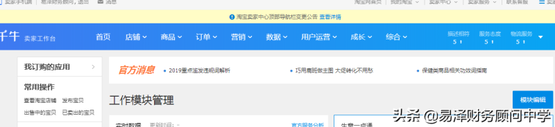 淘宝公告栏代码是什么（淘宝店铺的装修首页教程）