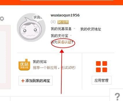 淘宝实名认证在那里看到(淘宝开店实名认证申请流程) 淘宝实名认证在那里看到(淘宝开店实名认证申请流程)