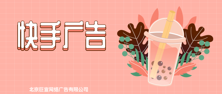 在快手投放手机广告有哪些注意事项? 在快手投放手机广告有哪些注意事项?