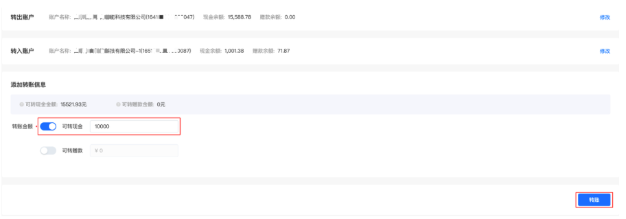 磁力纵横资金:确认转账金额 磁力纵横资金:确认转账金额