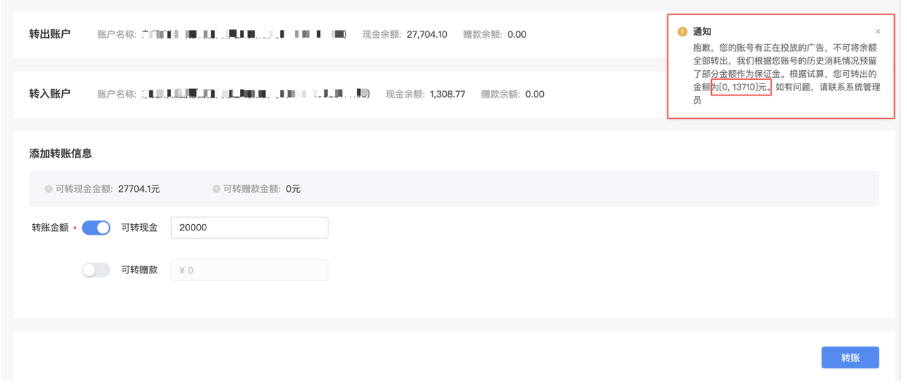 磁力纵横资金:确认转账金额 磁力纵横资金:确认转账金额