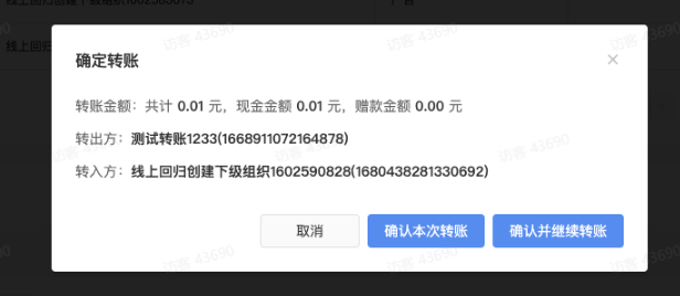 磁力纵横资金:确认转账金额 磁力纵横资金:确认转账金额