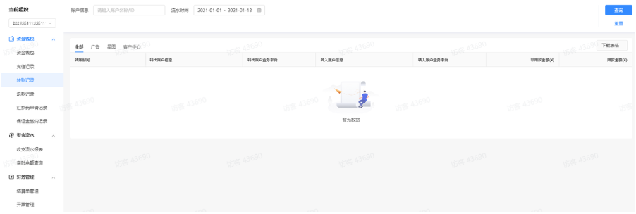 磁力纵横资金:确认转账金额 磁力纵横资金:确认转账金额