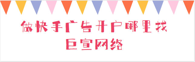 快手广告推广快速帮助功能全量上线啦! 快手广告推广快速帮助功能全量上线啦!