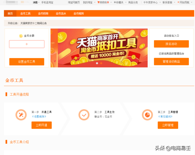 淘宝金币抽奖在哪里看（淘金币夺宝活动查看）