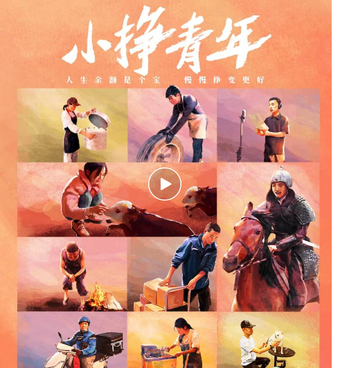 快手广告 | 快手x余额宝《小挣青年》斩获2023金投赏全场大奖 快手广告 | 快手x余额宝《小挣青年》斩获2023金投赏全场大奖