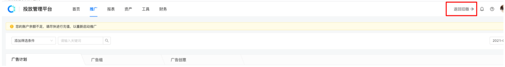 【快手效果投放平台】推广管理“返回旧版”入口关闭通知 【快手效果投放平台】推广管理“返回旧版”入口关闭通知