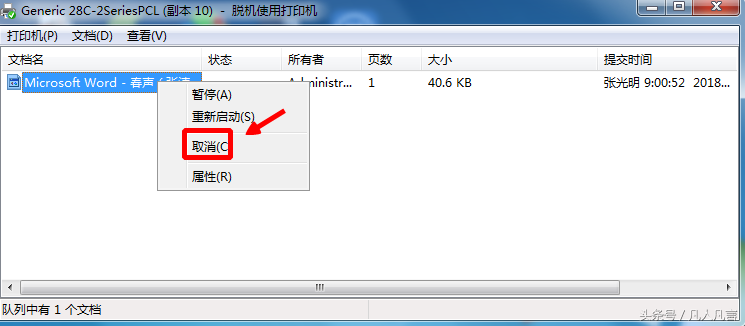 如何取消打印机正在打印的文档(打印机文档取消的步骤) 如何取消打印机正在打印的文档(打印机文档取消的步骤)