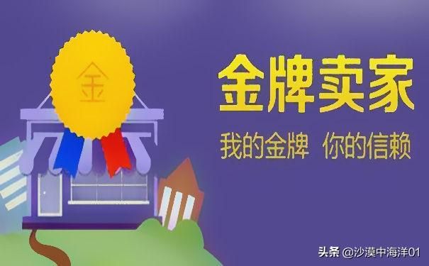 金牌卖家申请入口在哪（关于金牌卖家金额要求）