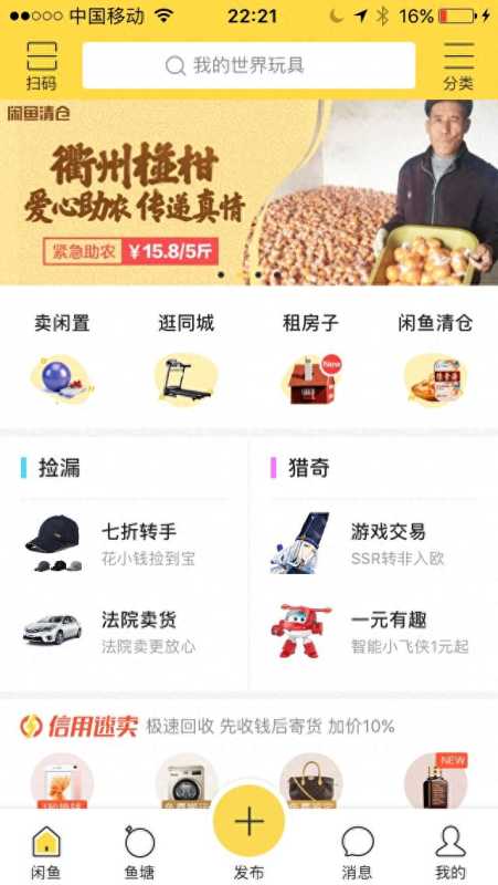 闲鱼旺旺号怎么看(手机进闲鱼网页版的办法) 闲鱼旺旺号怎么看(手机进闲鱼网页版的办法)