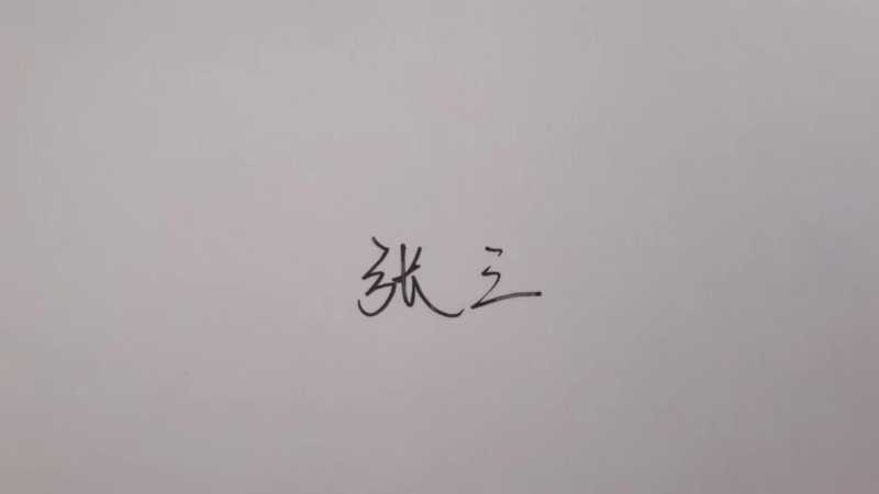 怎么从图片提取电子签名（图片生成电子签名的方法）