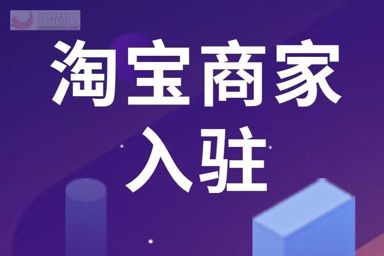 实体店怎么入驻淘宝店铺