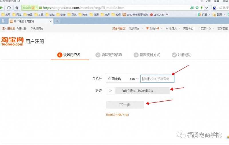 申请淘宝号怎么弄出来（免费注册淘宝账号流程）