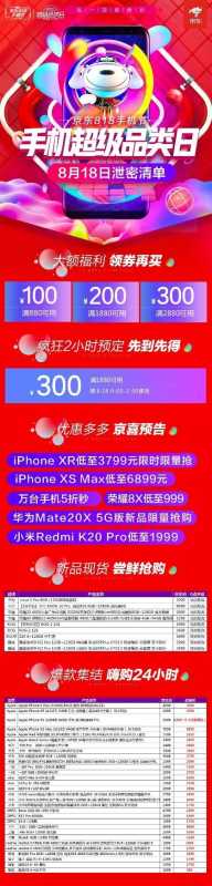 京东有818手机节能便宜多少（京东活动大促时间）