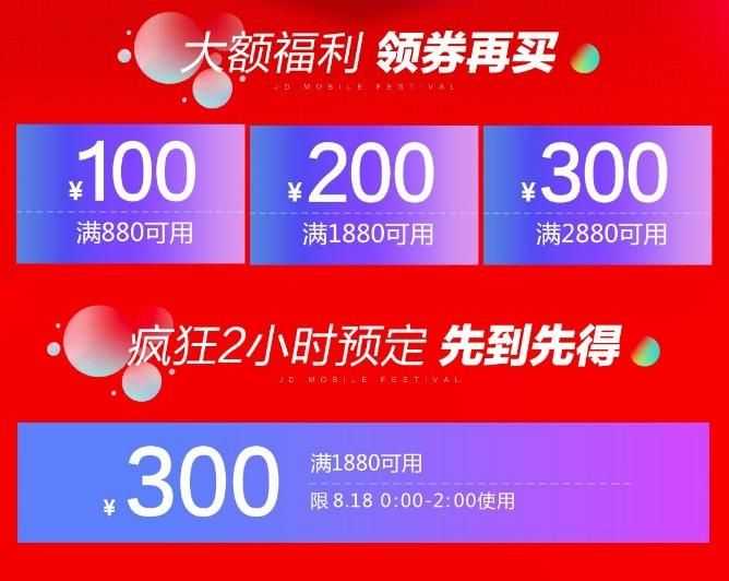京东有818手机节能便宜多少（京东活动大促时间）