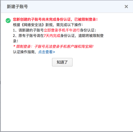 淘宝小号不实名认证怎么办（淘宝号的申请流程）