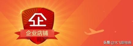 淘宝的企业店铺是什么店铺（关于淘宝企业店铺申请流程）