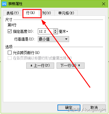 wps允许跨页断行怎么设置（wps文档中表格断页的处理）