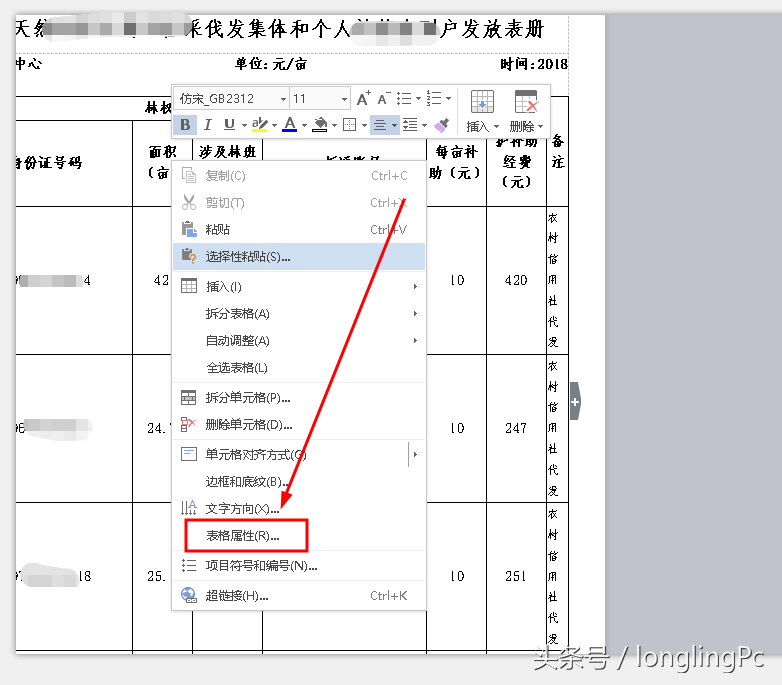 wps允许跨页断行怎么设置（wps文档中表格断页的处理）